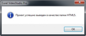 Corel VideoStudio обзор картинка №13
