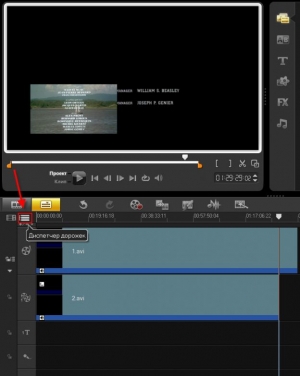 Как разрезать и склеить видео Corel VideoStudio картинка №13