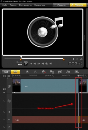 Как разрезать и склеить видео Corel VideoStudio картинка №19