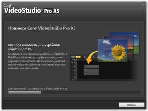 Как установить Corel VideoStudio картинка №11