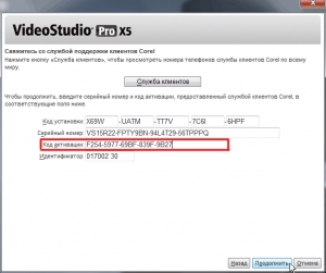 Как установить Corel VideoStudio картинка №16