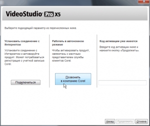 Как установить Corel VideoStudio картинка №15