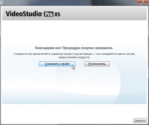 Как установить Corel VideoStudio картинка №17